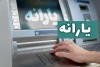 آخرین مهلت برای اعتراض به حذف یارانه | سرپرستان خانوار بشتابند