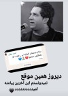 آخرین پیام منتشر شده از امید جهان قبل از مرگش