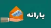 خبر خوش برای یارانه بگیران | یارانه 650 هزار تومانی در انتظار این افراد