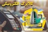 تعیین تکلیف واریز کالابرگ دهک های 4 تا 7 در آذر ماه 1404