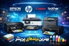 بهترین مارک پرینتر کدامست؟ + معرفی 7  برند برتر