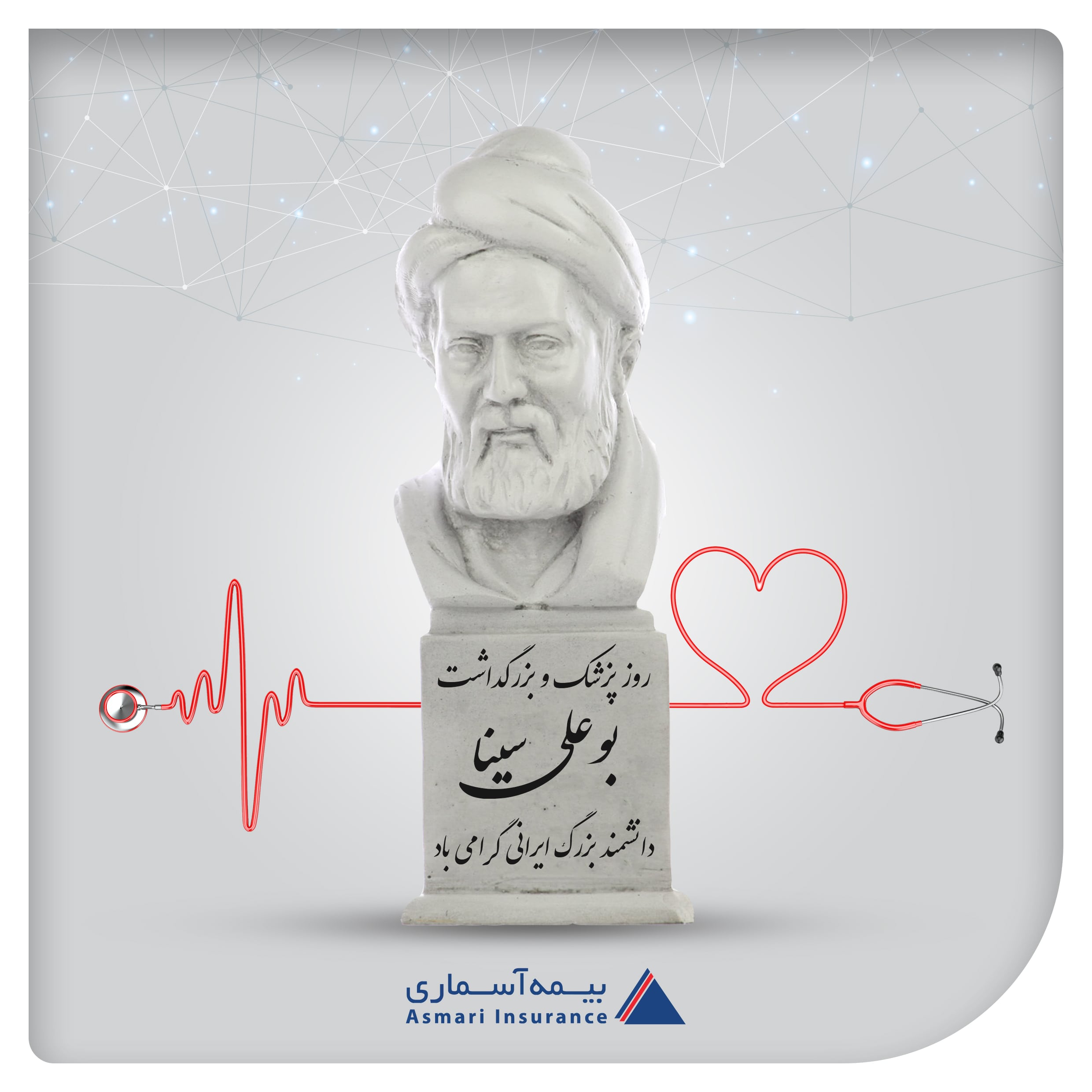 پیام تبریک مدیر عامل بیمه آسماری به مناسبت روز پزشک