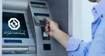 افزایش سقف انتقال وجه کارت به کارت در بانک توسعه صادرات ایران

