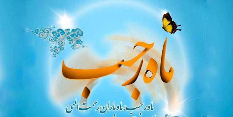 اعمال شب سیزدهم ماه رجب | از انجام این کارها غافل نشوید