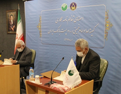 امضای تفاهم‌نامه بین پست‌بانک‌ایران و کمیته امداد امام خمینی (ره) برای پرداخت وام اشتغالزایی تا سقف 500 میلیون ریال به مددجویان
