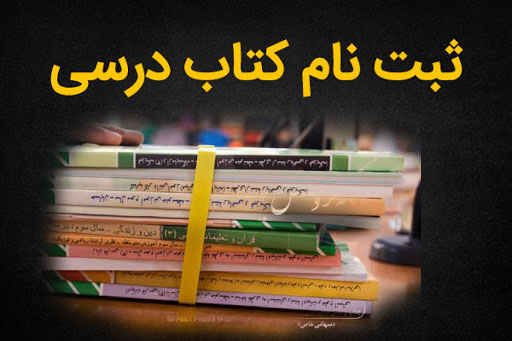 جهت ثبت سفارش کتاب درسی اینجا کلیک کنید