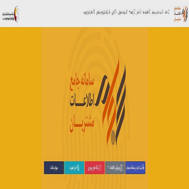 احراز هویت الکترونیکی در سامانه سجام رایگان نیست
