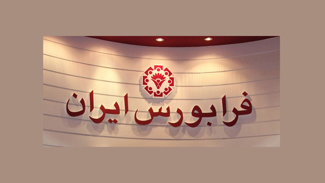 ثبت سفارش 400 میلیونی برای سهم ریل گردش ایرانیان در 20 دقیقه