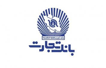 کاهش ساعت کاری شعب بانک تجارت در هفته جاری
