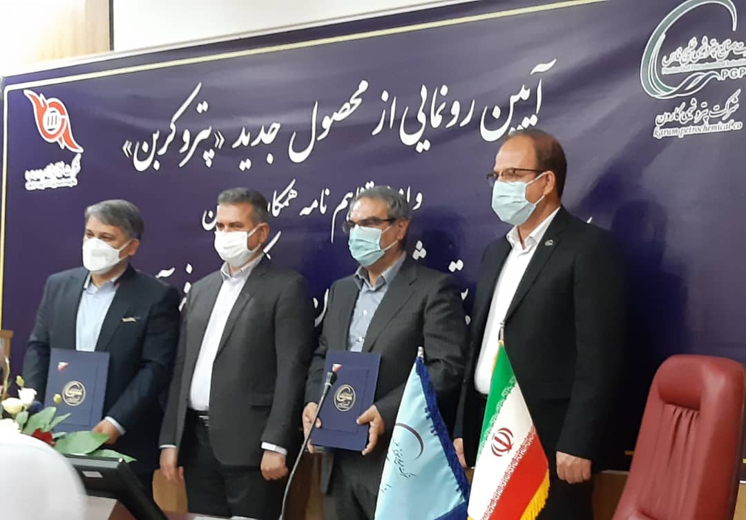 رونمایی پتروشیمی کارون از محصول جدید «پتروکربن»