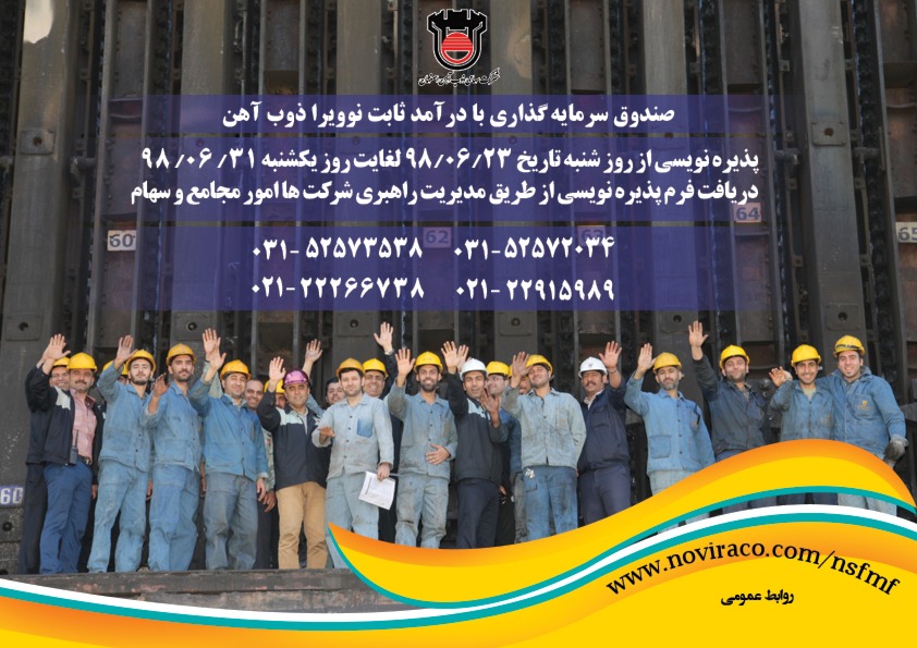 ذوب آهن اقدام به تاسیس صندوق سرمایه گذاری با درآمد ثابت کرد