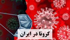 آخرین وضعیت کرونا در تهران