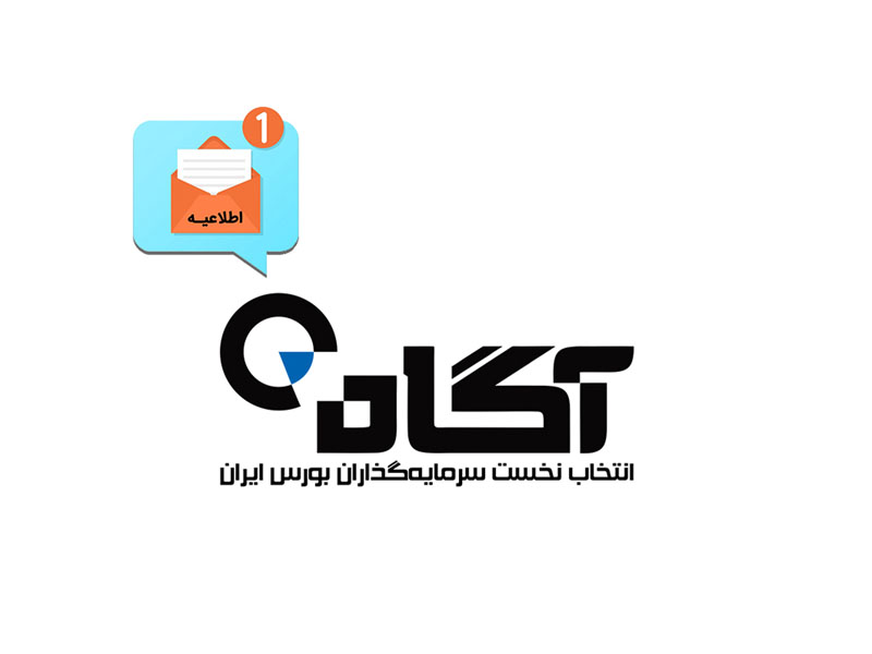 جهت ورود به سایت رسمی کارگزاری آگاه اینجا کلیک کنید