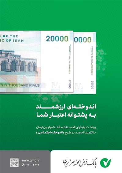 نحوه تبدیل پس انداز به وام در بانک مهر ایران
