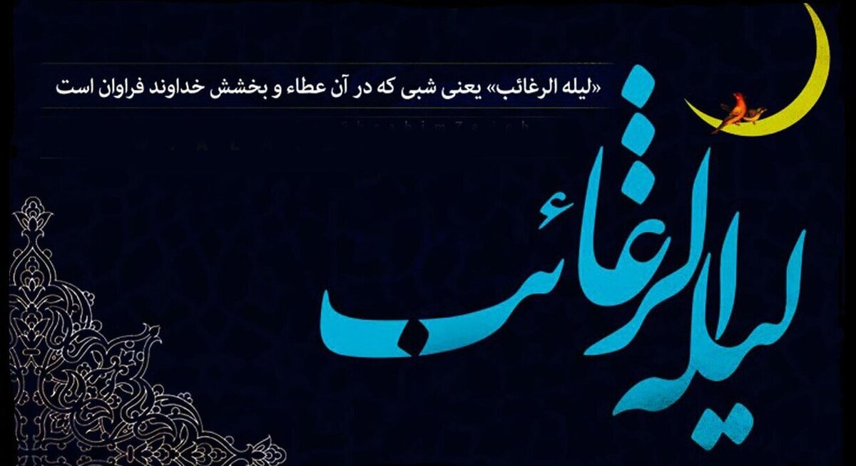معجزات شب لیله‌الرغائب را از دست ندهید | نماز شب لیله‌الرغائب چند رکعت است؟+فیلم