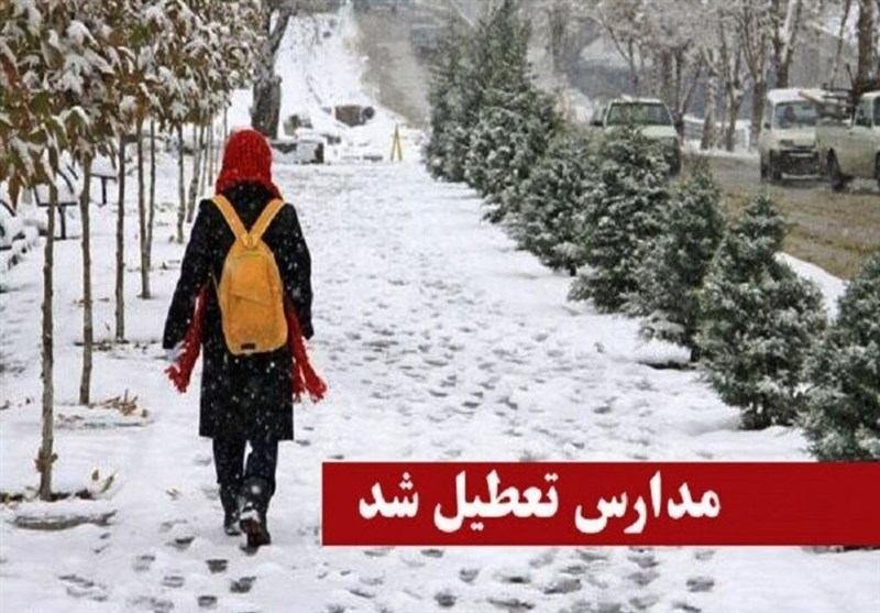 تعطیلی مدارس سه شنبه 24 دی
