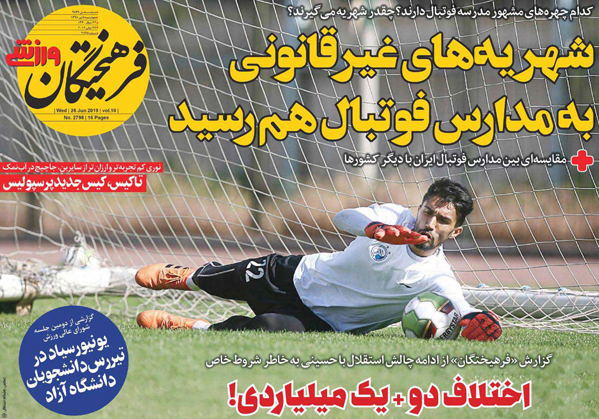 صفحه اول روزنامه‌های ورزشی امروز  چهارشنبه 5 تیر