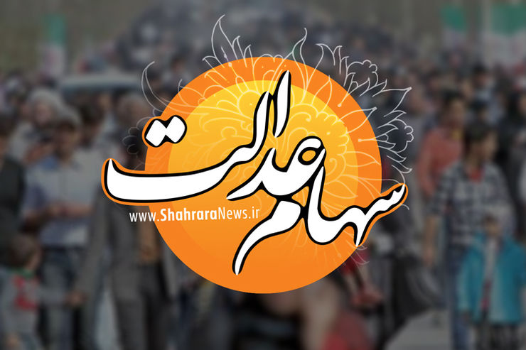 ارزش روز سهام عدالت امروز دوشنبه 14 تیر