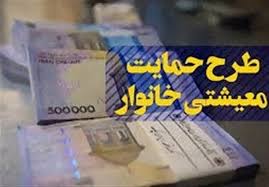 یارانه معیشتی دی ماه واریز می شود+جزئیات