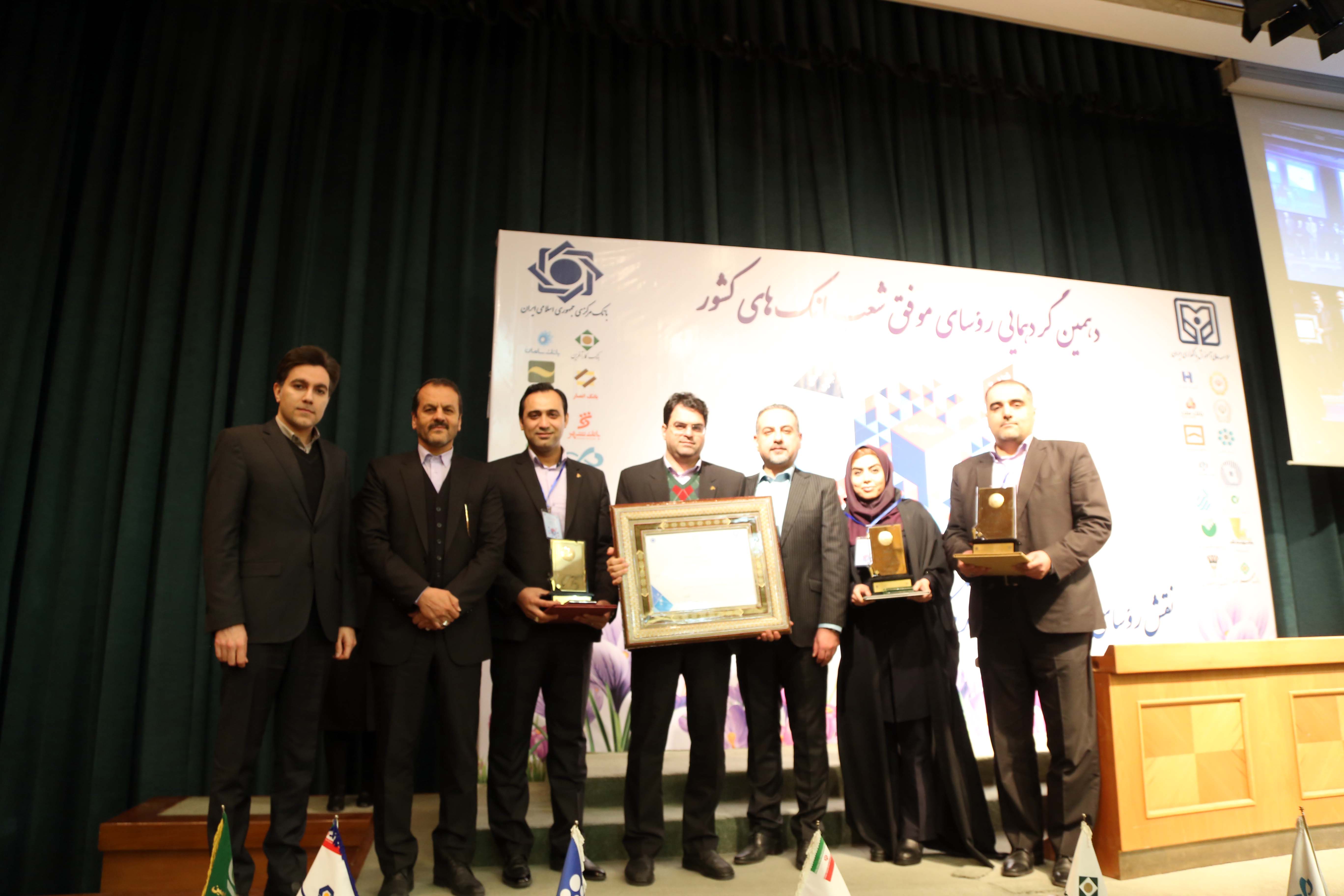  تقدیر از روسای موفق شعب در بانک مرکزی جمهوری اسلامی ایران 