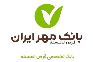 تقدیر استاندار کهگیلویه و بویراحمد از بانک قرض الحسنه مهر ایران

