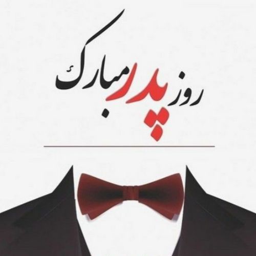 روز پدر | پیشنهادها برای کادوی روز پدر + تصاویر