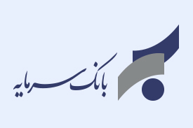 تغییر سرویس های بانکداری الکترونیک بانک سرمایه
