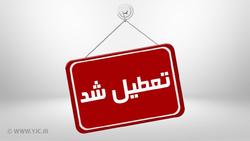 کلاس‌های دانشگاه شهید باهنر کرمان فردا تعطیل است