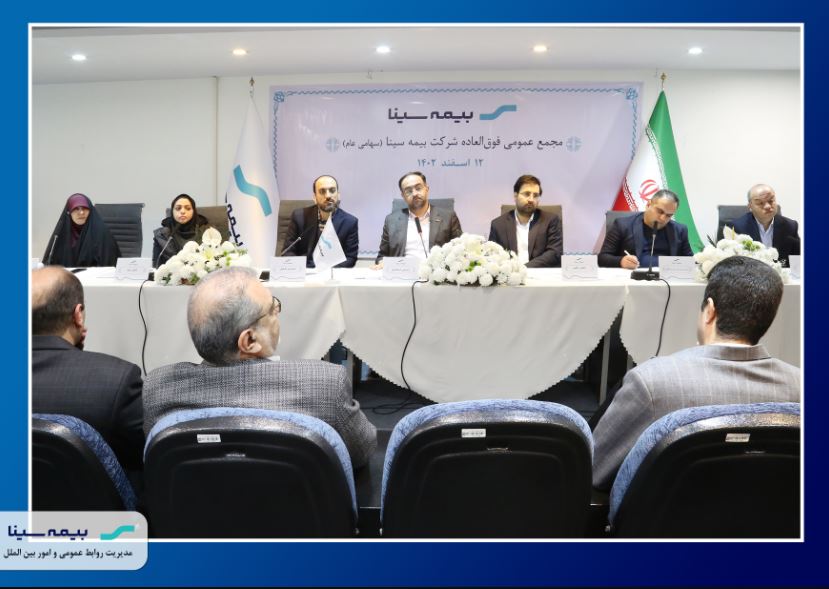 مجمع بیمه سینا به تنفس خورد

