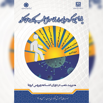 بانک مرکزی از 10 رئیس شعبه بانک اقتصادنوین تقدیر کرد