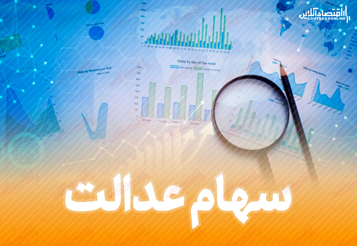 طرح جاماندگان سهام عدالت چه شد؟