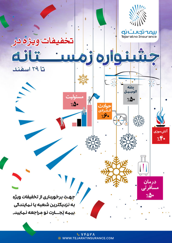 کولاک تجارت‌نو در جشنواره زمستانه