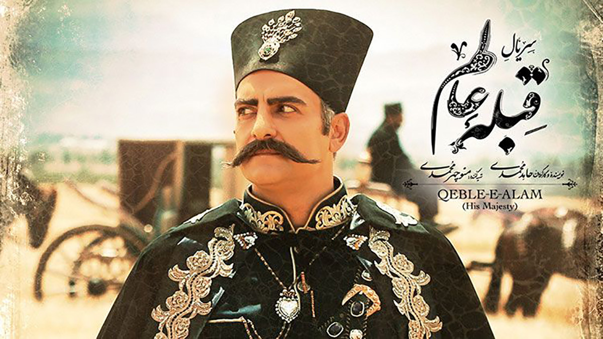 «قبله عالم» ۱۴ شهریور می‌آید

