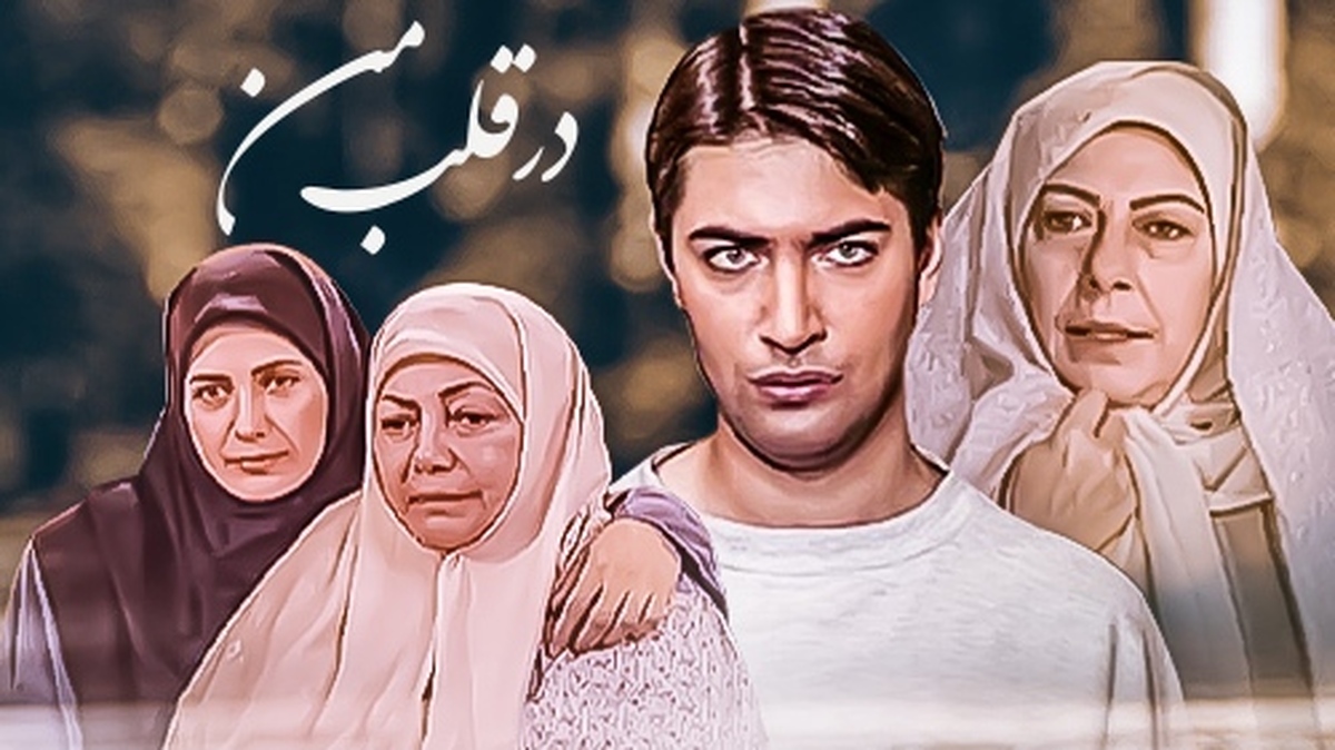 مقایسه عکس 2 بازیگر جذاب سریال «در قلب من» پس از ۲۵ سال |  تغییر عجیب بازیگران در قلب من