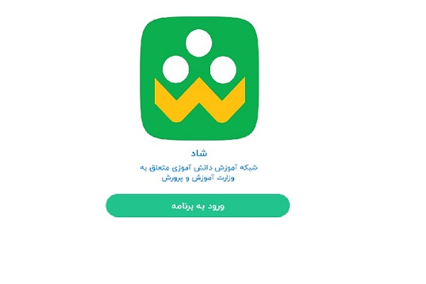 ارسال بیش از ۱۱ میلیارد پیام در شبکه شاد