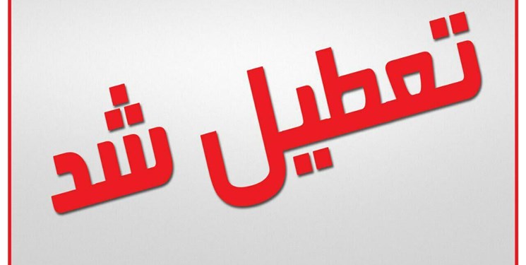 تعطیلی مدارس و کارمندان برخی مناطق اهواز