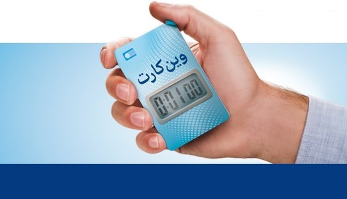 برندگان خوش‌شانس وین‌کارت فصل پاییز معرفی شدند