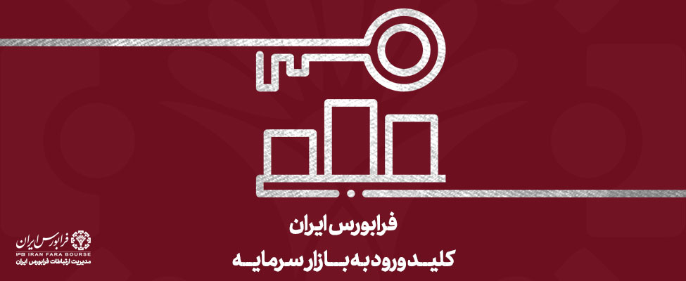 رشد 6 درصدی شاخص فرابورس در سومین هفته آبان‌ماه