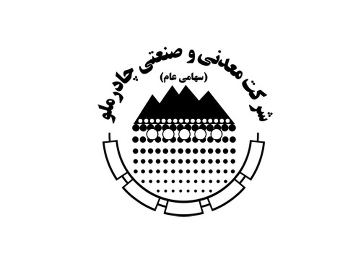 تولید بیش از ۴ میلیون تنی چادرملو در ۳ ماهه نخست امسال