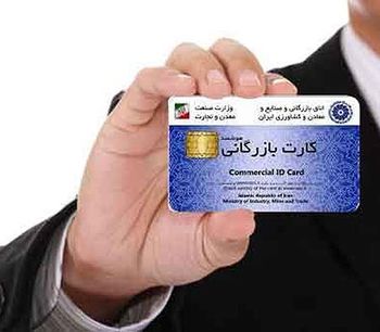 وکالت کاری کارت بازرگانی ممنوع نیست

