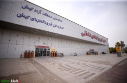 فرودگاه کیش، نخستین فرودگاه بین المللی مناطق آزاد ایران

