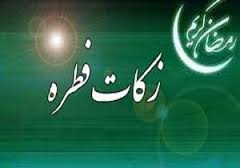 جزئیات فطریه مهمان شب عید فطر 