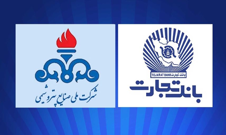 ضرورت گسترش تعامل دوجانبه بانک تجارت با صنعت پتروشیمی

