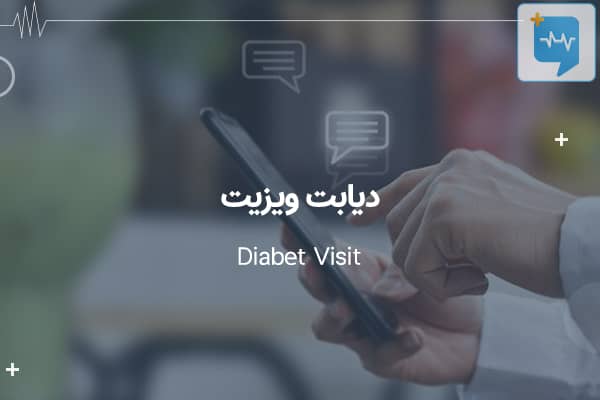 چه سیستمی برای ویزیت آنلاین استفاده کنیم؟
