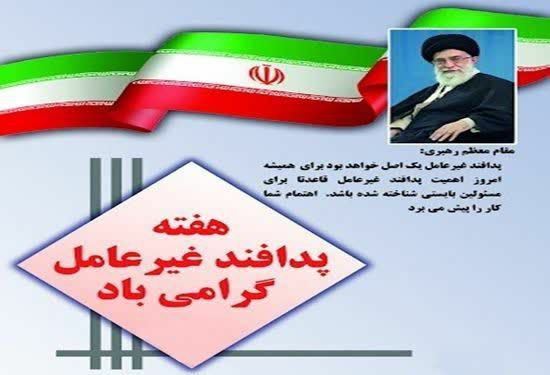 پیام تبریک هفته پدافند غیرعامل از سوی مدیرعامل اموال تملیکی

