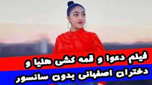 رقیب عشقی علت اصلی قمه کشی هلیا / میثاق کیست؟