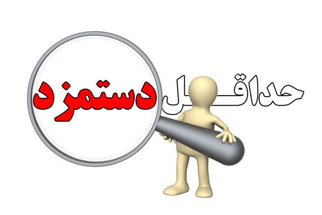 دستمزد کارگران در سال 99 افزایش یافت؟ + جزئیات