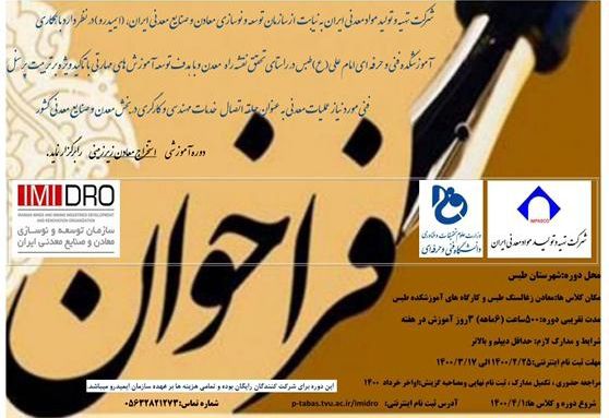برگزاری دوره آموزشی استخراج معادن زیرزمینی