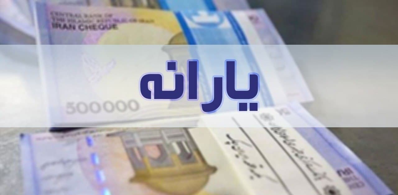 امشب منتظر یک واریزی باشید