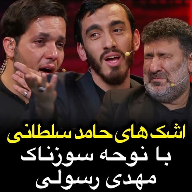 زار زدن حامد سلطانی در برنامه زنده برای نوزادش | نوحه مداح معروف اشک حامد سلطانی را در آورد